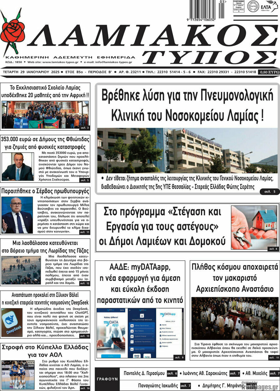 Λαμιακός Τύπος