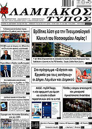 /Λαμιακός Τύπος