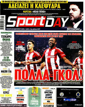 Πρωτοσέλιδο εφημερίδας Sport Day - protoselida
