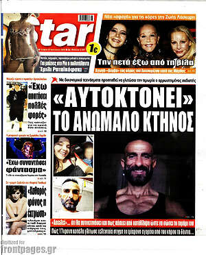 Πρωτοσέλιδο εφημερίδας Star press - protoselida