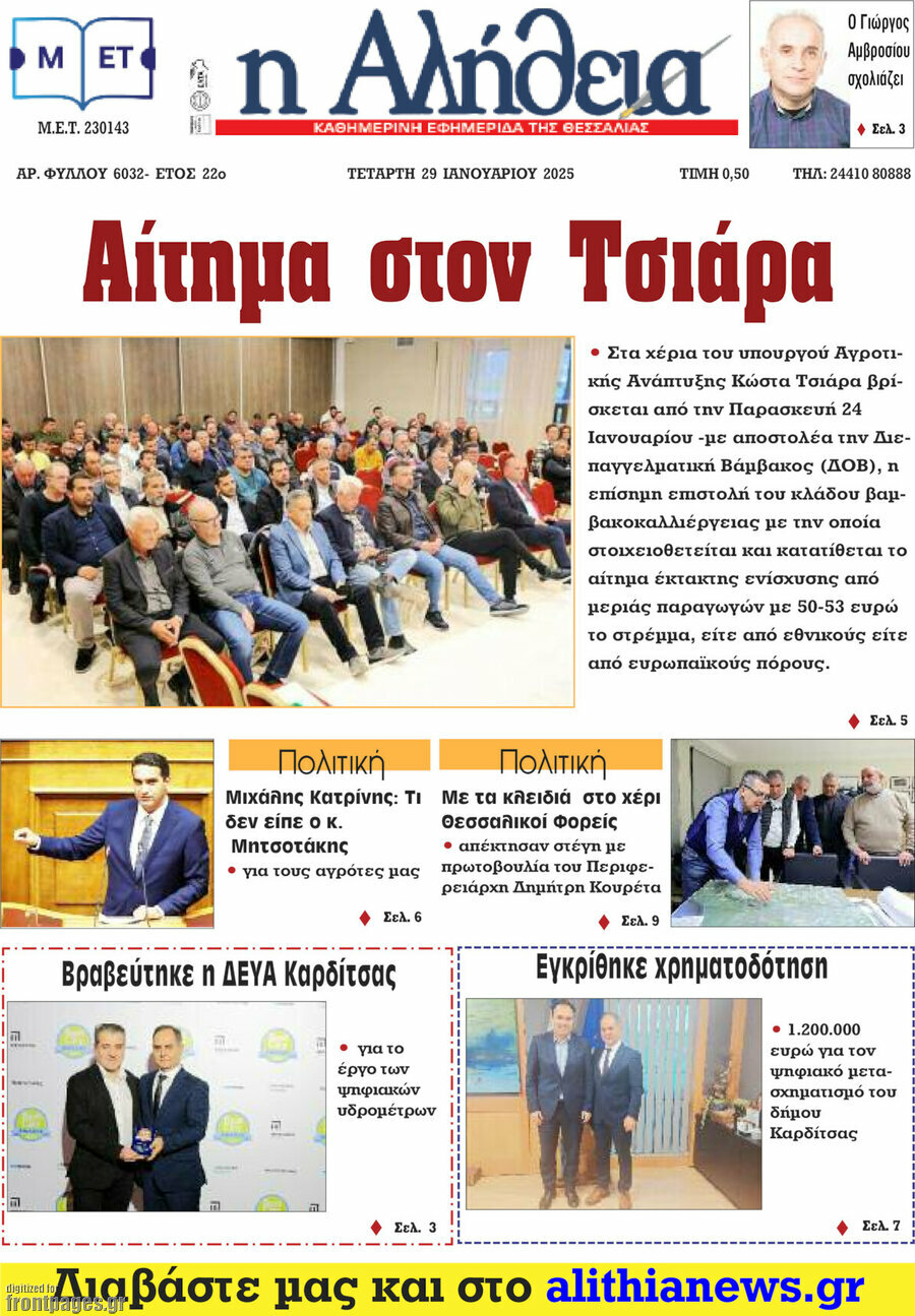 Η Αλήθεια