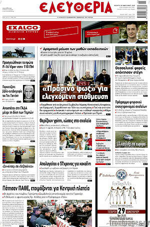 Πρωτοσέλιδο Ελευθερία