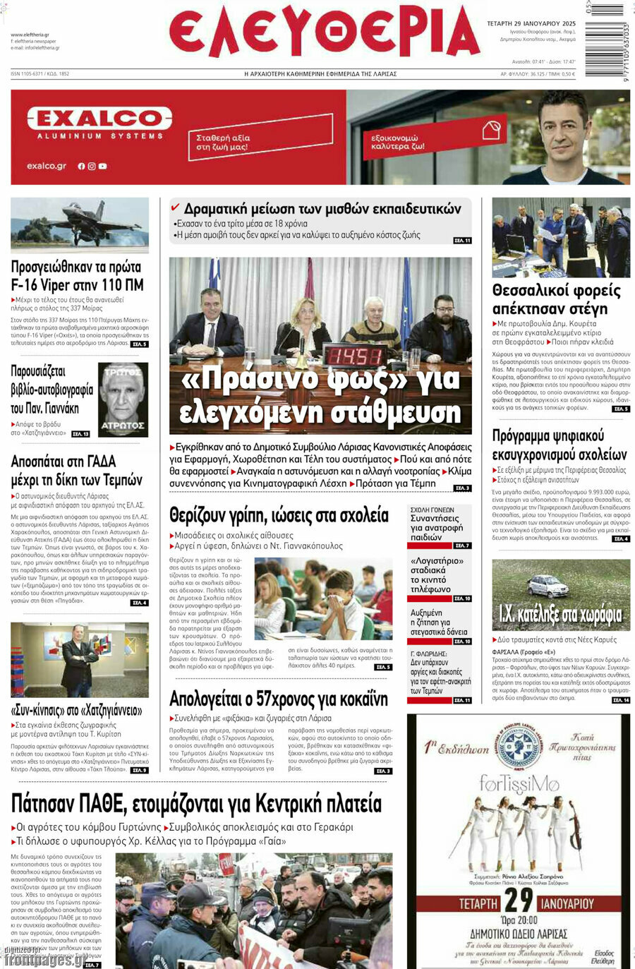 Ελευθερία