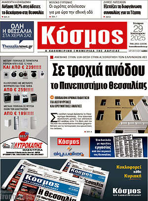 Πρωτοσέλιδο Κόσμος