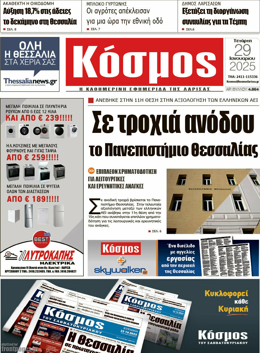 Κόσμος