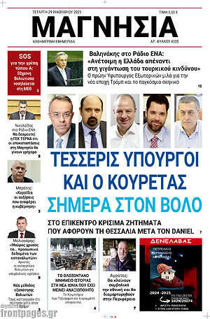 Πρωτοσέλιδο Μαγνησία