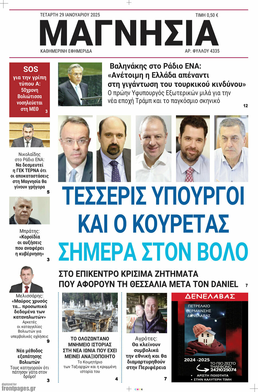 Μαγνησία