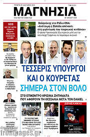/Μαγνησία