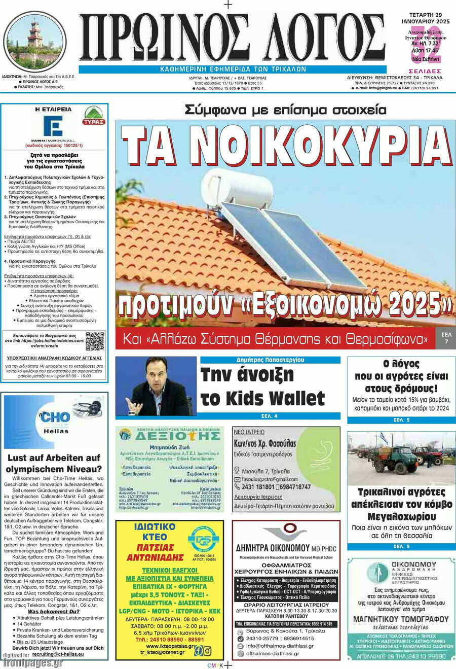 Πρωινός Λόγος