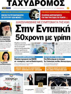 Πρωτοσέλιδο Ταχυδρόμος