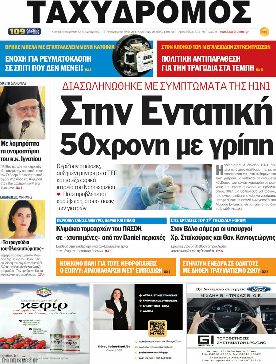 Ταχυδρόμος