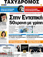 /Ταχυδρόμος