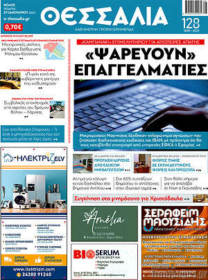 Πρωτοσέλιδο Θεσσαλία