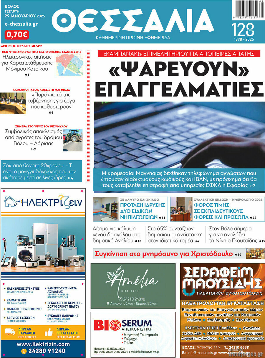 Θεσσαλία