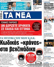 /Τα Νέα