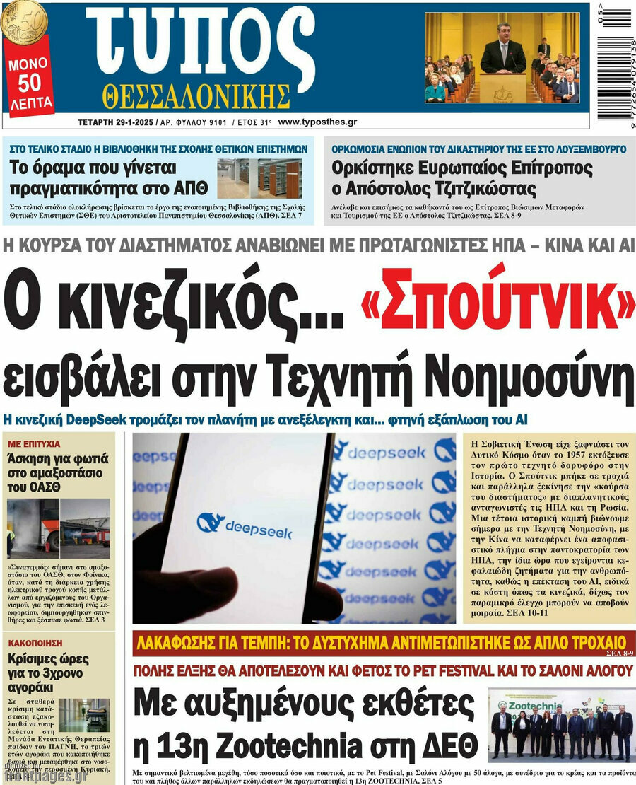 Τύπος Θεσσαλονίκης