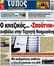 /Τύπος Θεσσαλονίκης