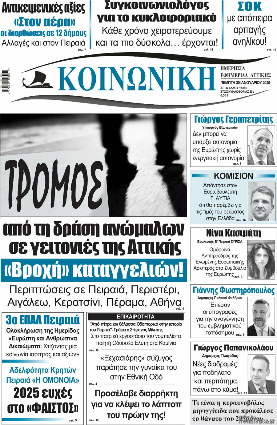 Κοινωνική