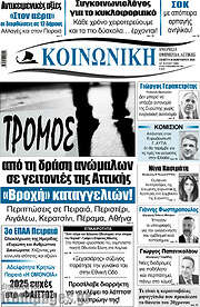 /Κοινωνική