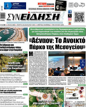 Πρωτοσέλιδο Συνείδηση