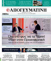 /Απογευματινή