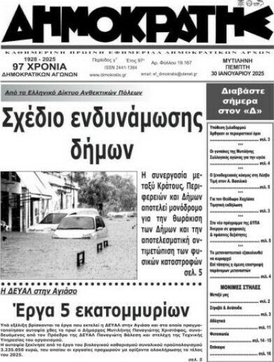 Δημοκράτης