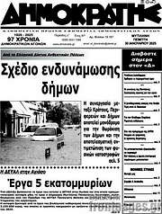 /Δημοκράτης