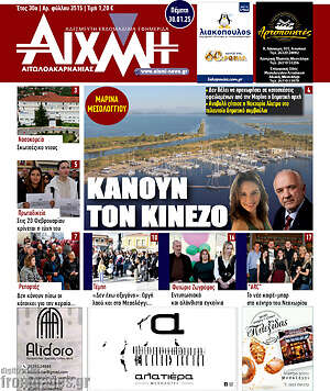 Πρωτοσέλιδο Αιχμή