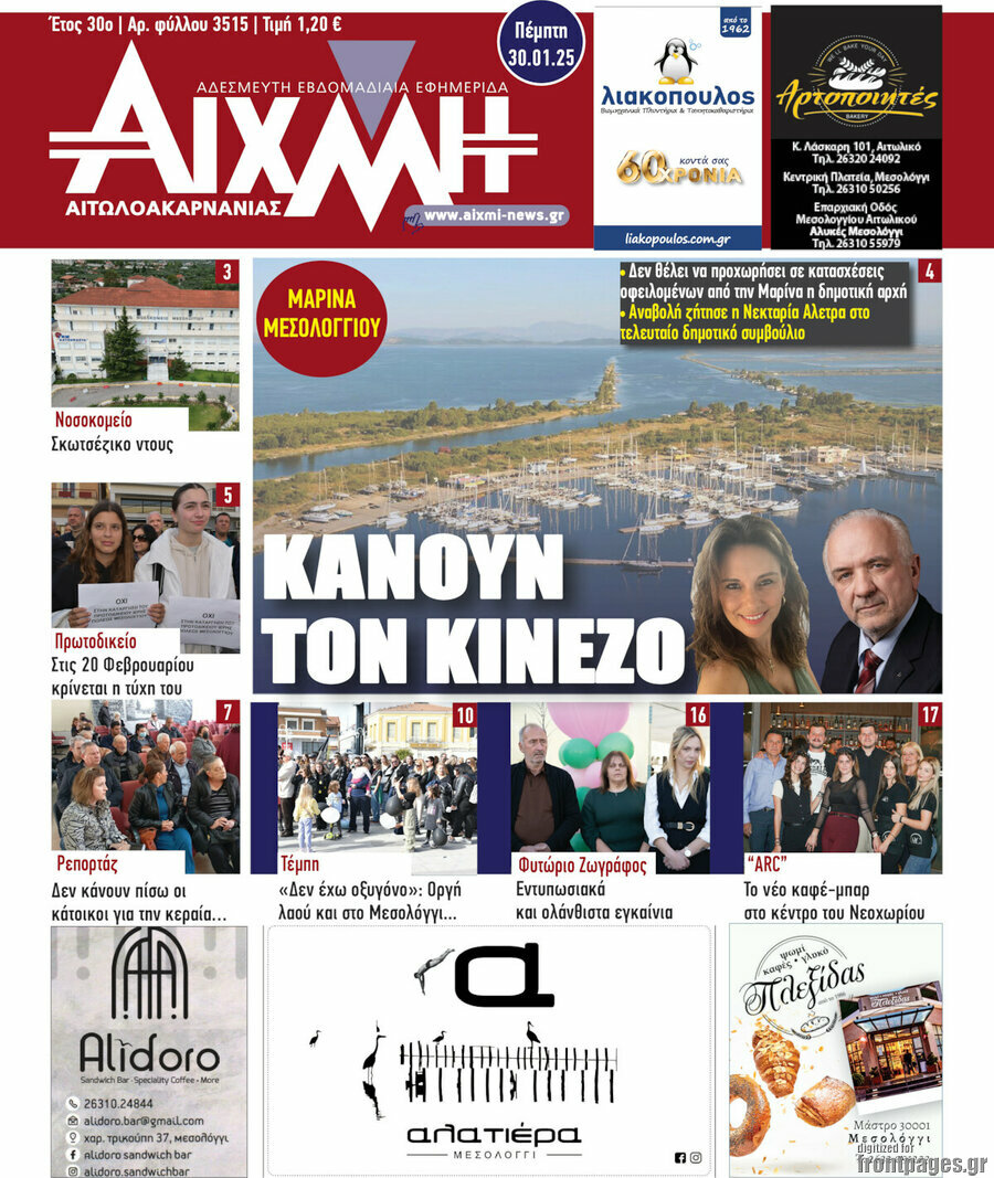 Αιχμή
