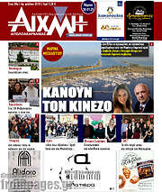 /Αιχμή