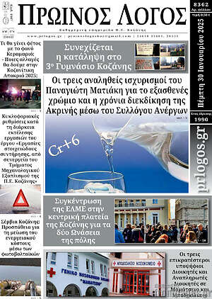 Πρωτοσέλιδο Πρωινός Λόγος