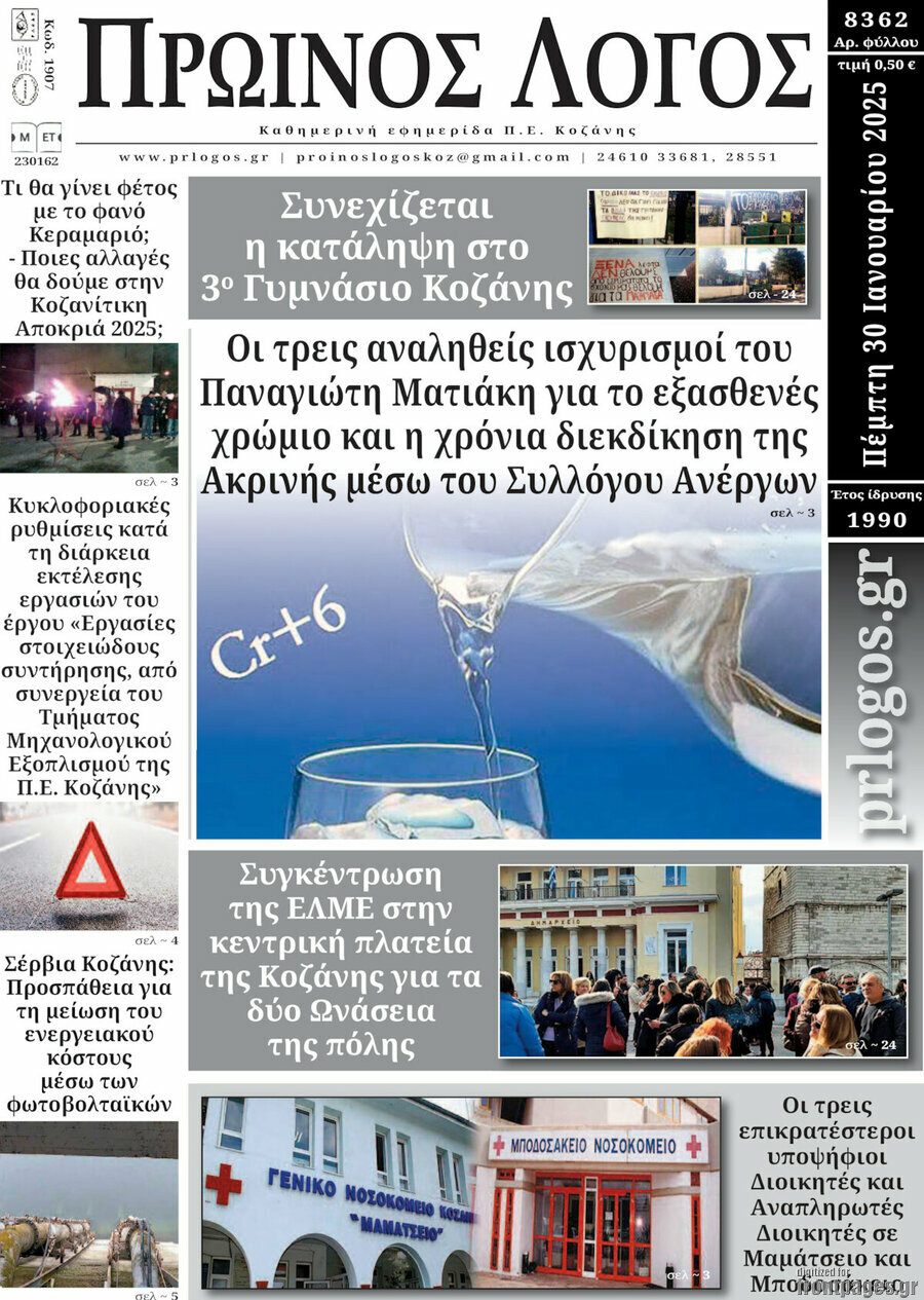 Πρωινός Λόγος