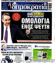 /Δημοκρατία