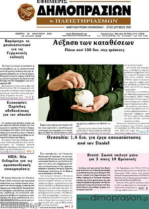 Πρωτοσέλιδο Εφημερίς Δημοπρασιών