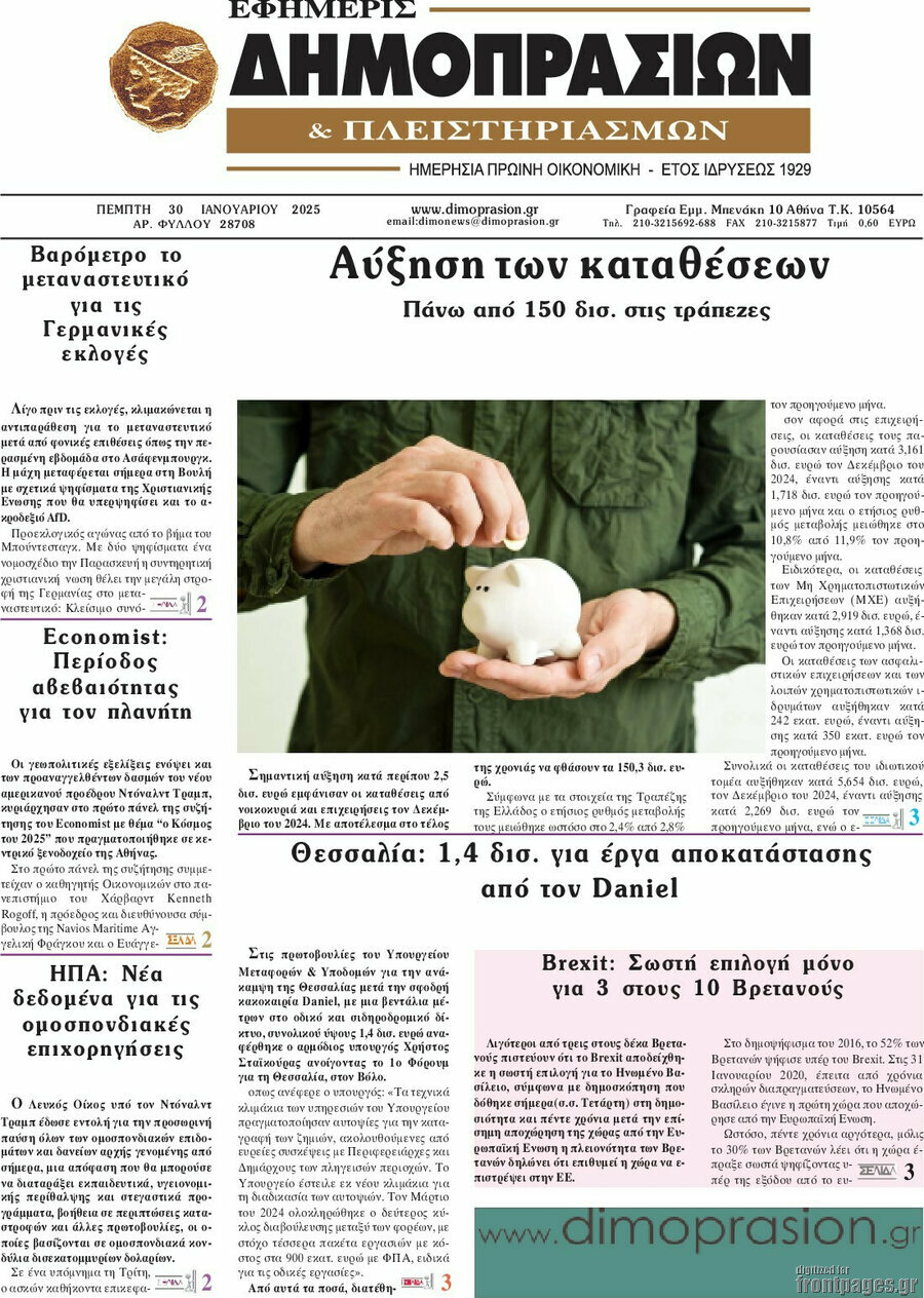 Εφημερίς Δημοπρασιών