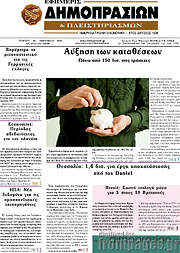 /Εφημερίς Δημοπρασιών