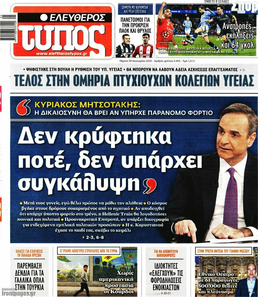 Ελεύθερος Τύπος