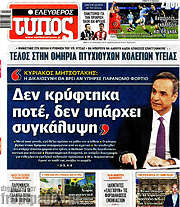 /Ελεύθερος Τύπος