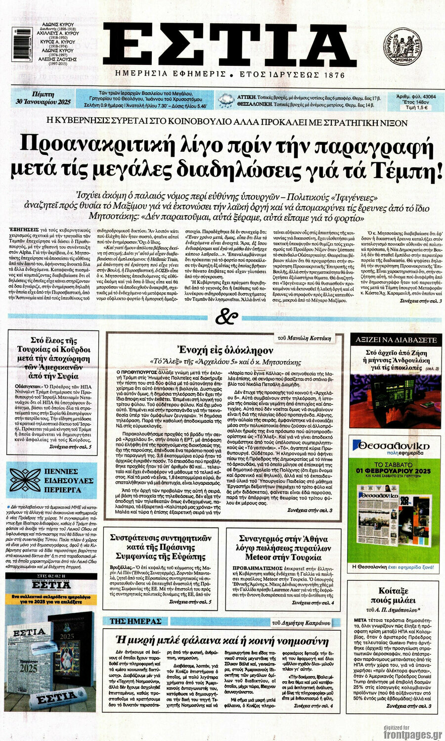 Εστία