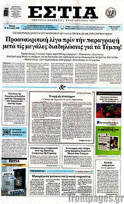 /Εστία