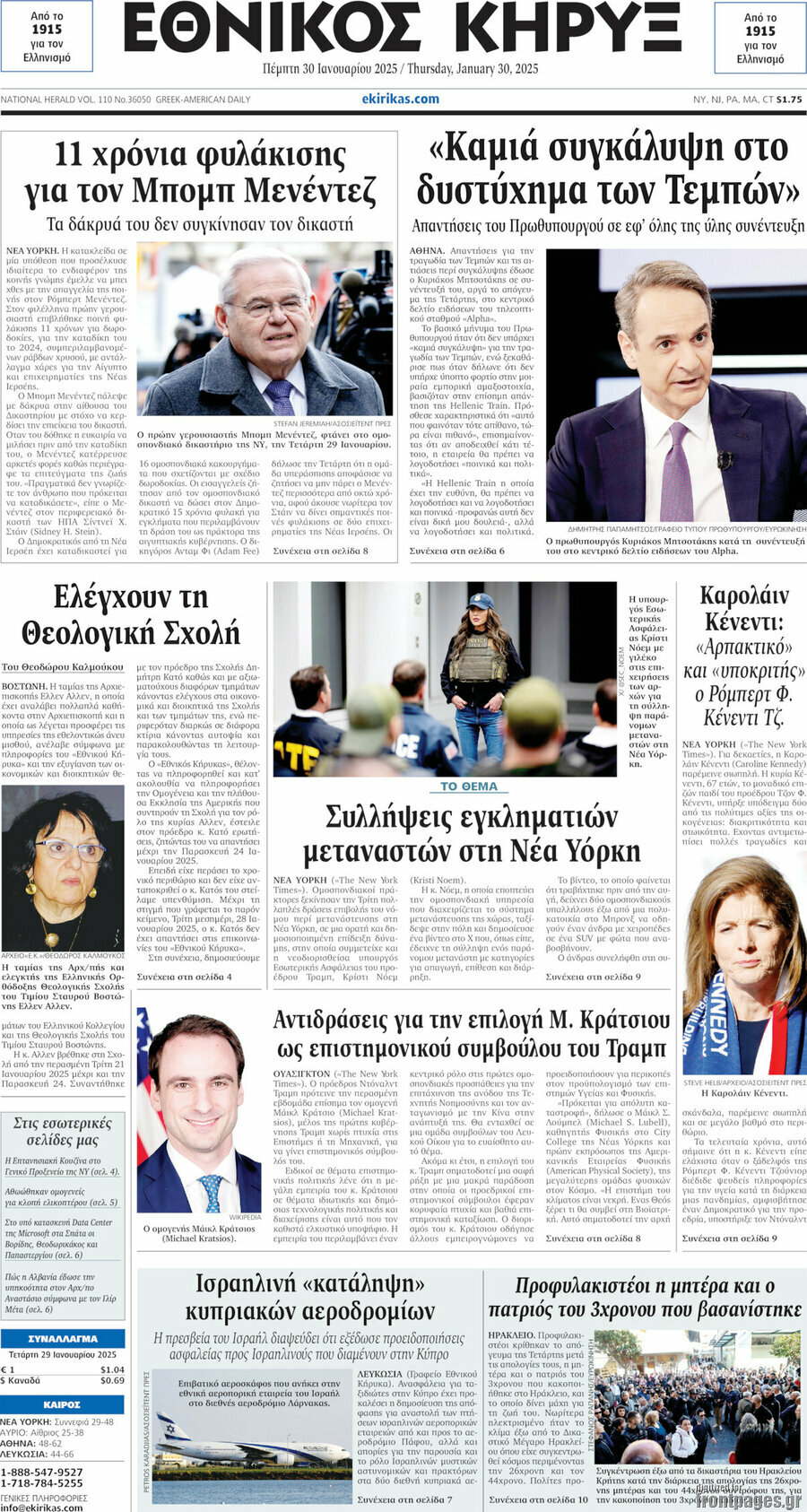 Εθνικός Κήρυξ