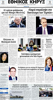 /Εθνικός Κήρυξ