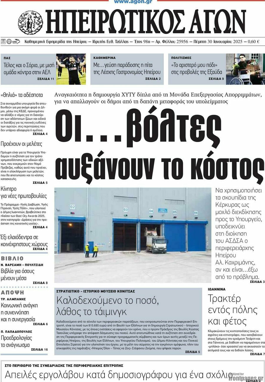 Ηπειρωτικός Αγών