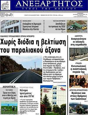 Πρωτοσέλιδο Ανεξάρτητος