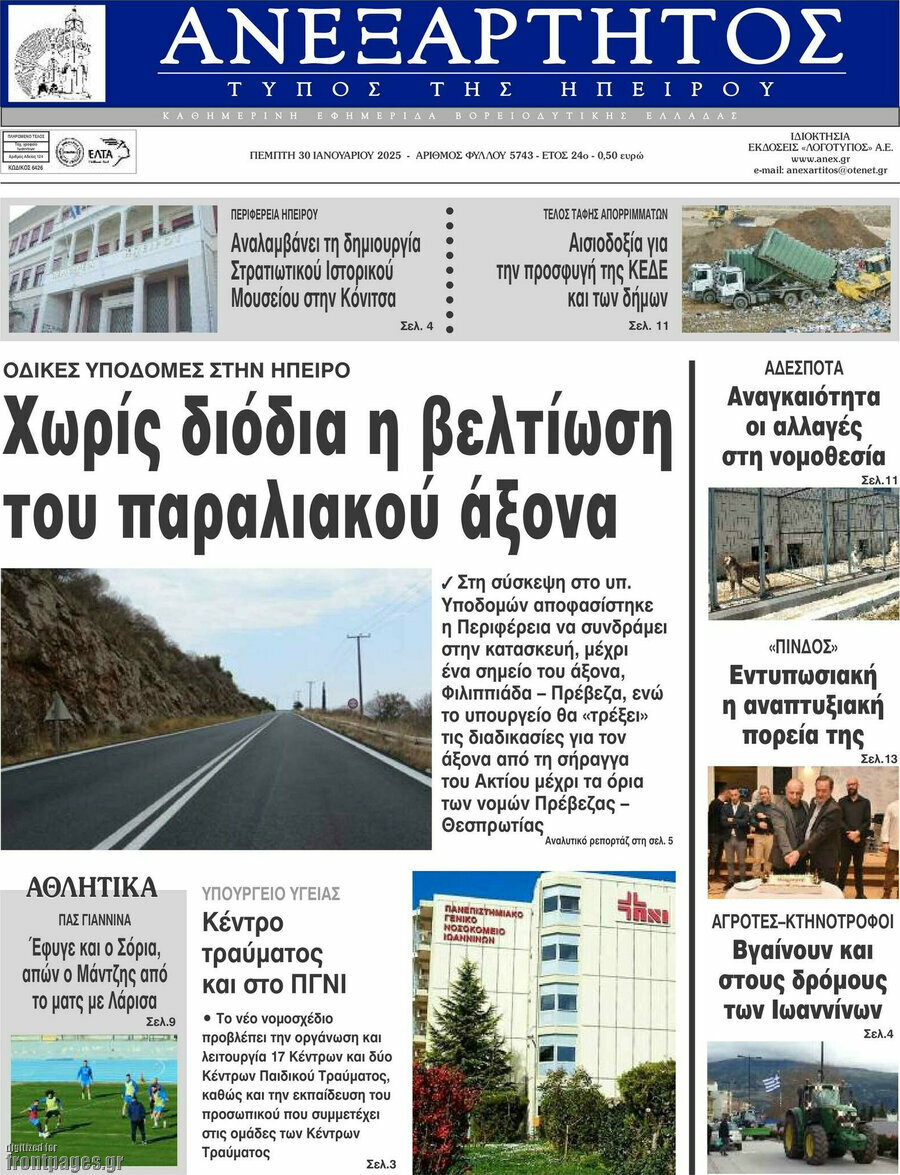 Ανεξάρτητος