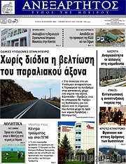 /Ανεξάρτητος