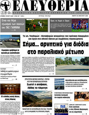 Πρωτοσέλιδο Ελευθερία