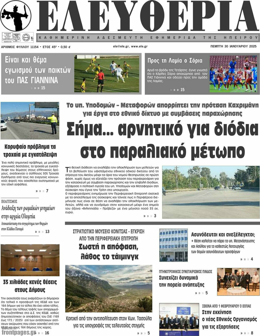 Ελευθερία