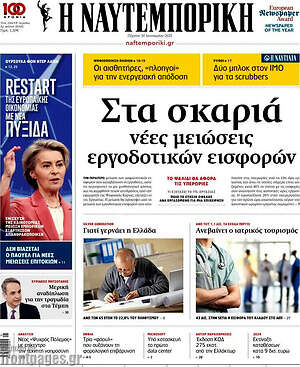 Η Ναυτεμπορική: Στα σκαριά νέες μειώσεις εργοδοτικών εισφορών