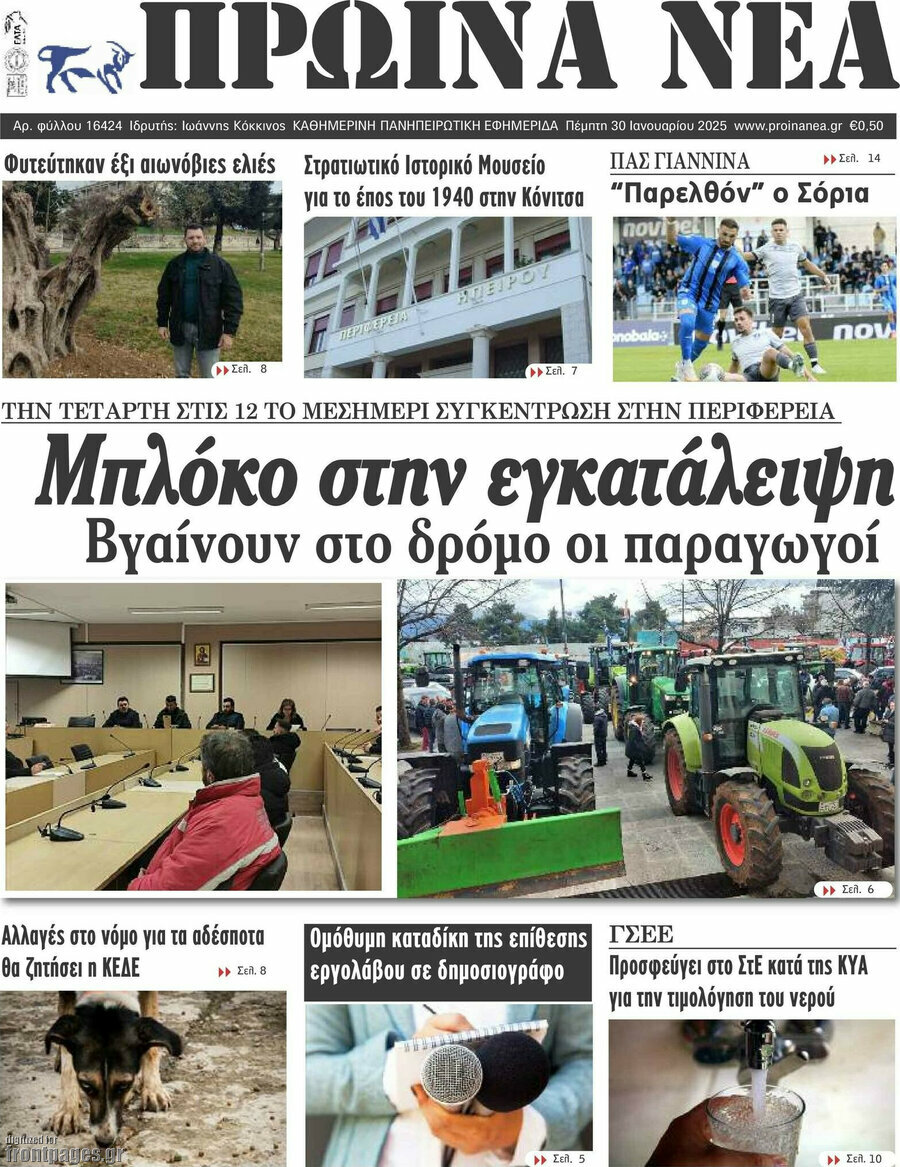 Πρωινά νέα